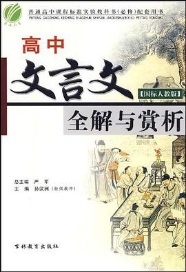高中古詩文學練考大全 pdf epub mobi 電子書 下載