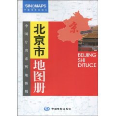 北京市地图册 pdf epub mobi 电子书 下载