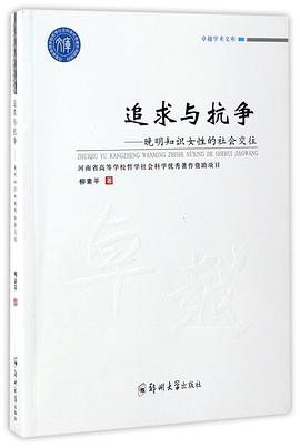 追求与抗争 pdf epub mobi 电子书 下载