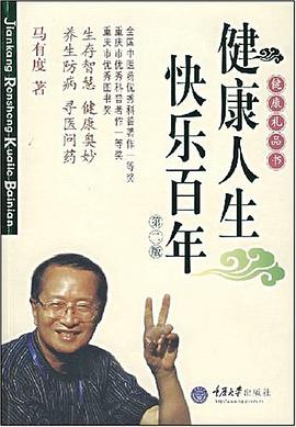健康人生快乐百年 pdf epub mobi 电子书 下载