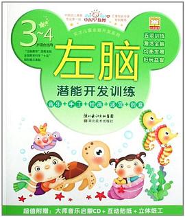 左脑潜能开发训练 pdf epub mobi 电子书 下载