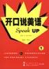 开口说美语(2) pdf epub mobi 电子书 下载