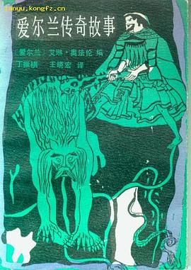 爱尔兰传奇故事 pdf epub mobi 电子书 下载