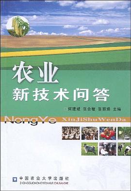 农业新技术问答 pdf epub mobi 下载