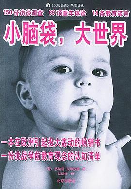 小脑袋，大世界 pdf epub mobi 下载