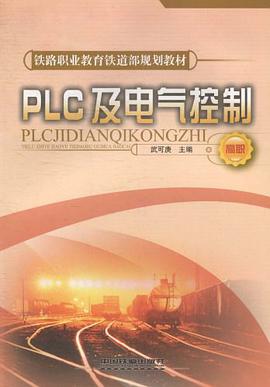 PLC及电气控制技术 pdf epub mobi 电子书 下载