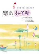 戀的芬多精 pdf epub mobi 下载