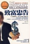 緻富忠告 pdf epub mobi 電子書 下載