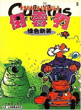 世界經典兒童卡通係列叢書8 pdf epub mobi 電子書 下載