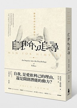 自我的追尋 pdf epub mobi 电子书 下载