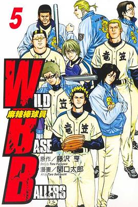 麻辣棒球員(05) pdf epub mobi 電子書 下載