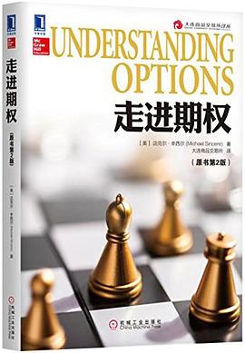 走进期权 pdf epub mobi 电子书 下载