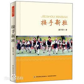 接手新班 pdf epub mobi 电子书 下载