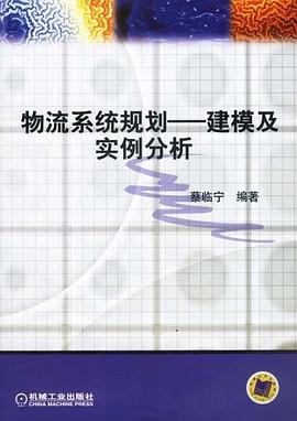 物流系统规划 pdf epub mobi 电子书 下载