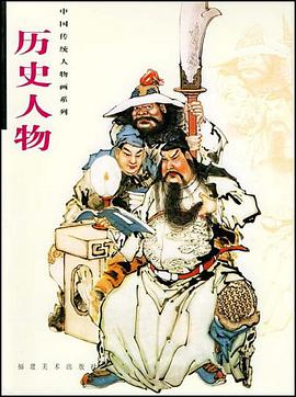 历史人物 pdf epub mobi 电子书 下载