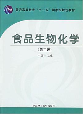 食品生物化学 pdf epub mobi 电子书 下载
