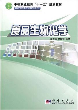 食品生物化学 pdf epub mobi 电子书 下载