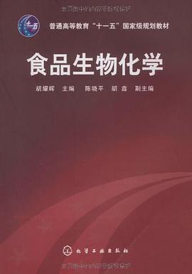 食品生物化学 pdf epub mobi 电子书 下载