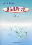食品生物化學 pdf epub mobi 電子書 下載