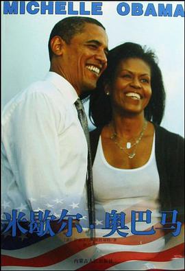 米歇尔.奥巴马 pdf epub mobi 电子书 下载