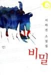 Secrets (in Korean) pdf epub mobi 电子书 下载