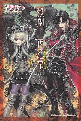 歌劇．花之章 pdf epub mobi 电子书 下载