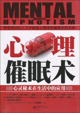 心理催眠术 pdf epub mobi 电子书 下载