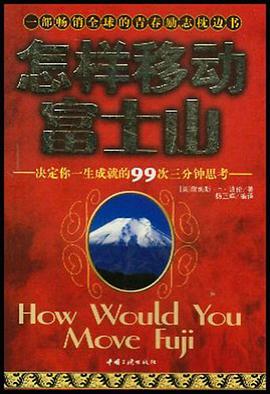 怎样移动富士山 pdf epub mobi 电子书 下载