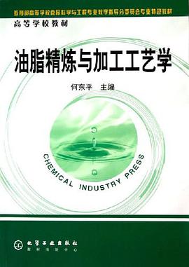 油脂精炼与加工工艺学 pdf epub mobi 电子书 下载