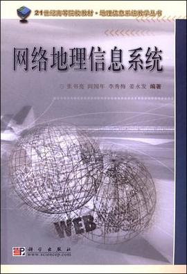 网络地理信息系统 pdf epub mobi 电子书 下载