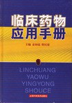 临床药物应用手册 pdf epub mobi 电子书 下载