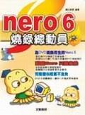 Nero 6燒錄總動員. pdf epub mobi 电子书 下载