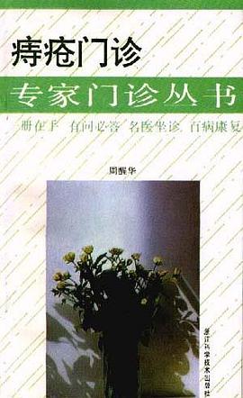 痔疮门诊 pdf epub mobi 电子书 下载