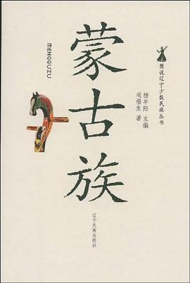 蒙古族 pdf epub mobi 电子书 下载