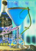 Love雞尾酒 pdf epub mobi 电子书 下载