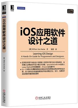 iOS应用软件设计之道 pdf epub mobi 电子书 下载