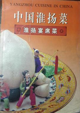 中国淮扬菜  淮扬宴席菜 pdf epub mobi 电子书 下载