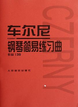 车尔尼钢琴简易练习曲 pdf epub mobi 电子书 下载