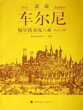 车尔尼钢琴简易练习曲 pdf epub mobi 电子书 下载