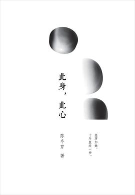 此身，此心 pdf epub mobi 电子书 下载