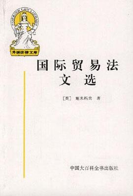 国际贸易法文选 pdf epub mobi 电子书 下载