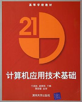 计算机应用技术基础 pdf epub mobi 电子书 下载