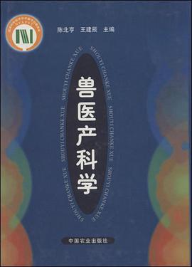 兽医产科学 pdf epub mobi 电子书 下载