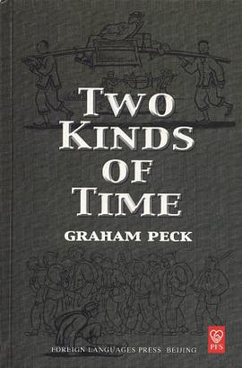 兩種時間觀 pdf epub mobi 下载