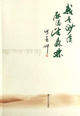 我是沙漠 我渴望森林 pdf epub mobi 电子书 下载
