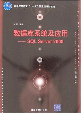 數據庫係統及應用 pdf epub mobi 電子書 下載
