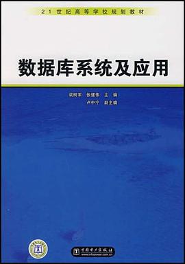 数据库系统及应用 pdf epub mobi 电子书 下载