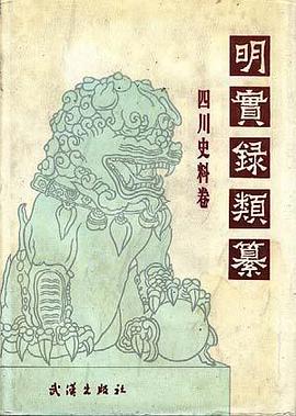 明实录类纂(北京史料卷) pdf epub mobi 电子书 下载