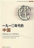 一九一0年代的中国 pdf epub mobi 电子书 下载