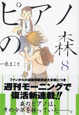 ピアノの森 8